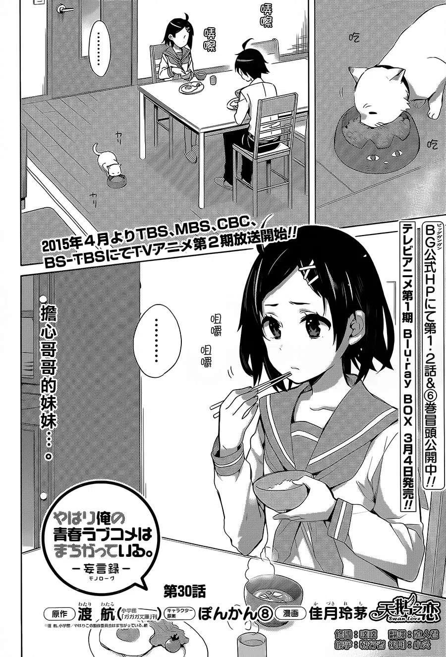 我的青春恋爱物语果然有问题表白漫画,30 第30话2图