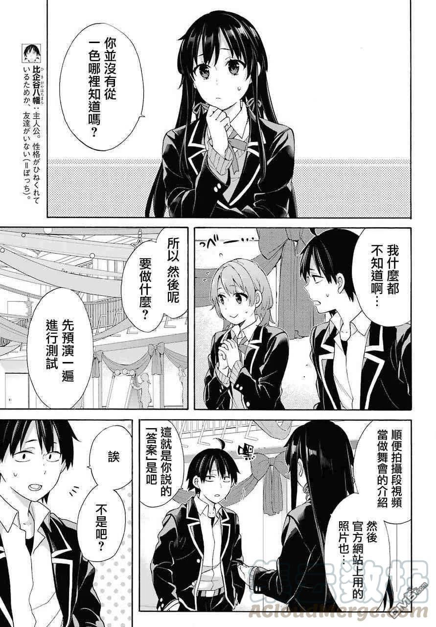 我的青春恋爱物语果然有问题小说完整版txt漫画,69 第69话4图