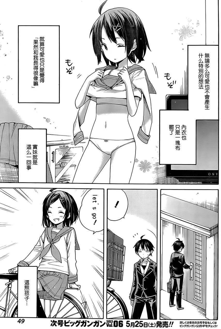 我的青春恋爱物语果然有问题小说完整版txt漫画,8 第8话5图