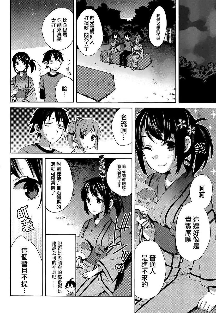 我的青春恋爱物语果然有问题ova漫画,20 第20话5图