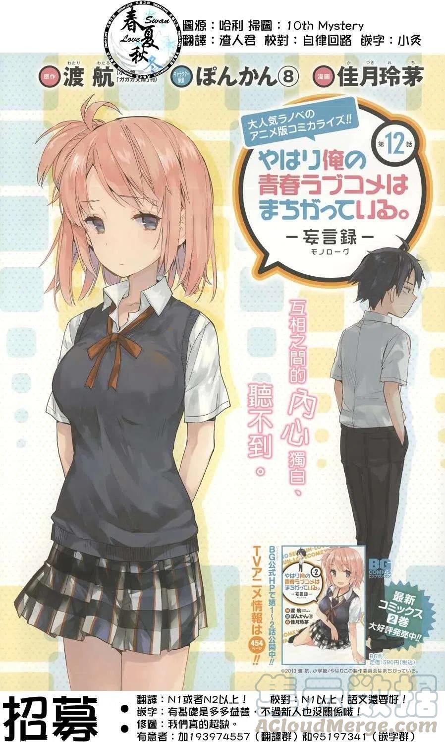 我的青春恋爱物语果然有问题小说完整版txt漫画,12 第12话4图