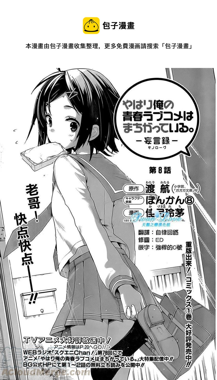 我的青春恋爱物语果然有问题小说完整版txt漫画,8 第8话1图