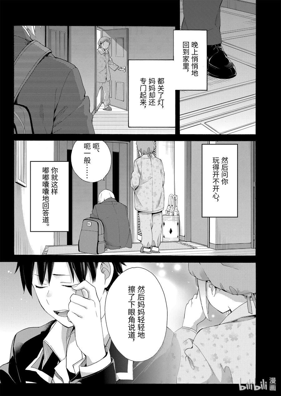 我的青春恋爱物语果然有问题3漫画,84 第84话5图