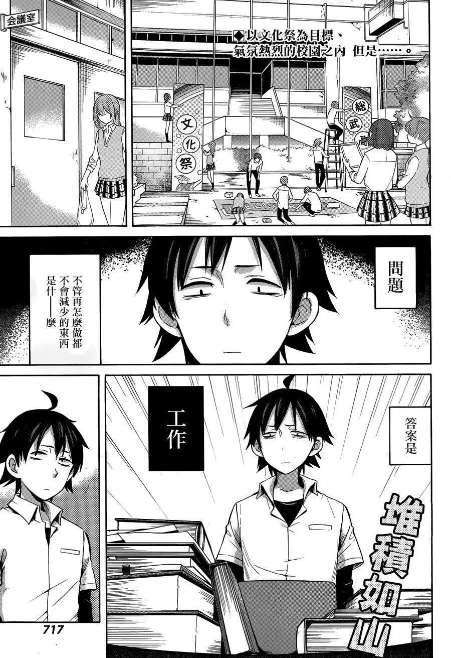 我的青春恋爱物语果然有问题第二季漫画,22 第22话2图