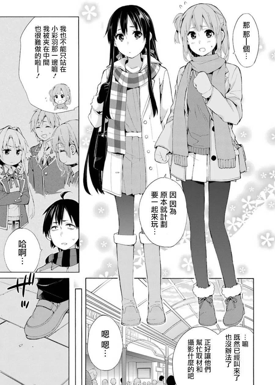 我的青春恋爱物语果然有问题小说完整版txt漫画,42 第42话3图
