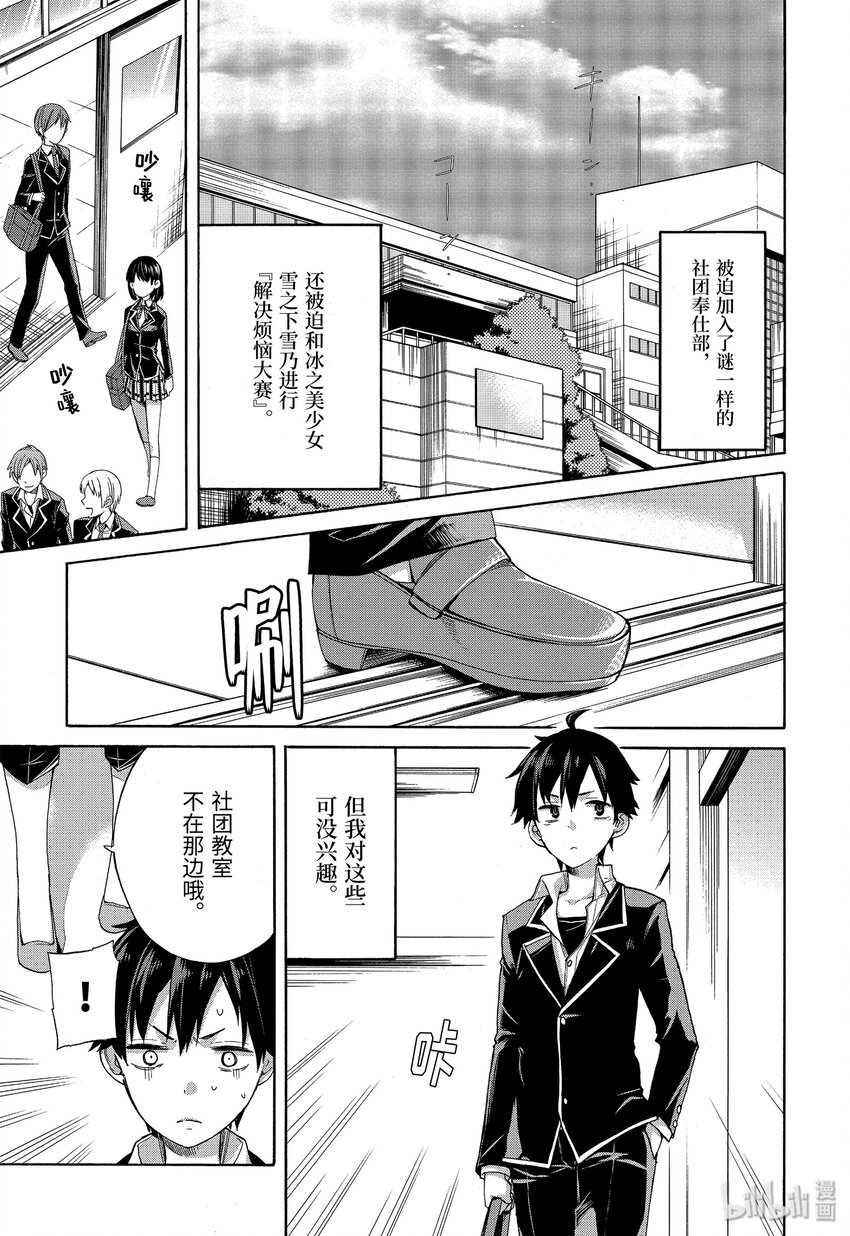 我的青春恋爱物语果然有问题表白漫画,2 第2话2图