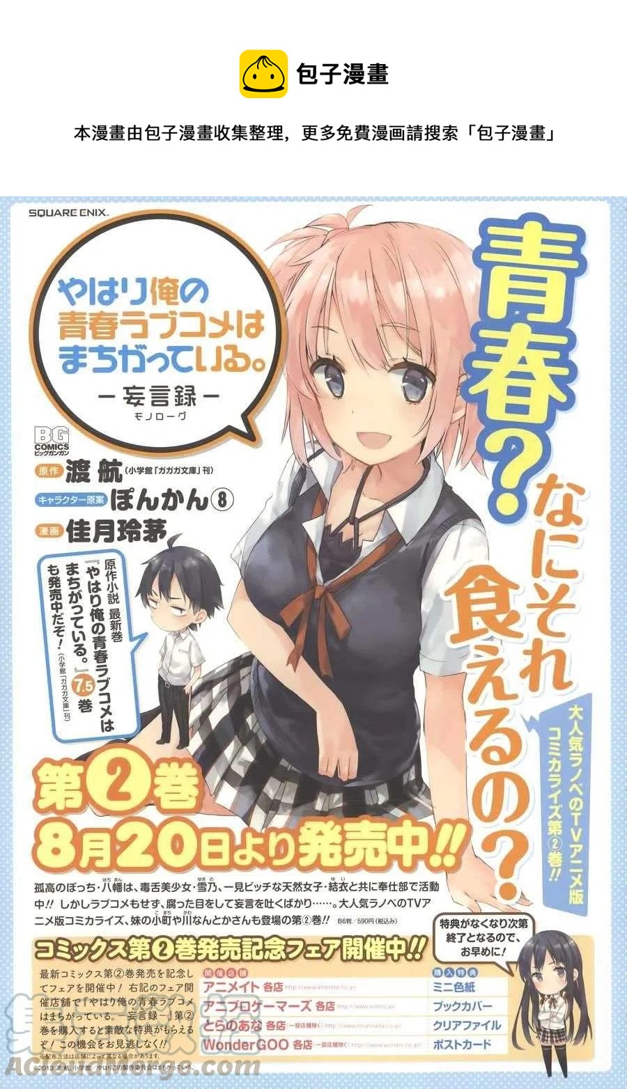 我的青春恋爱物语果然有问题小说完整版txt漫画,12 第12话1图