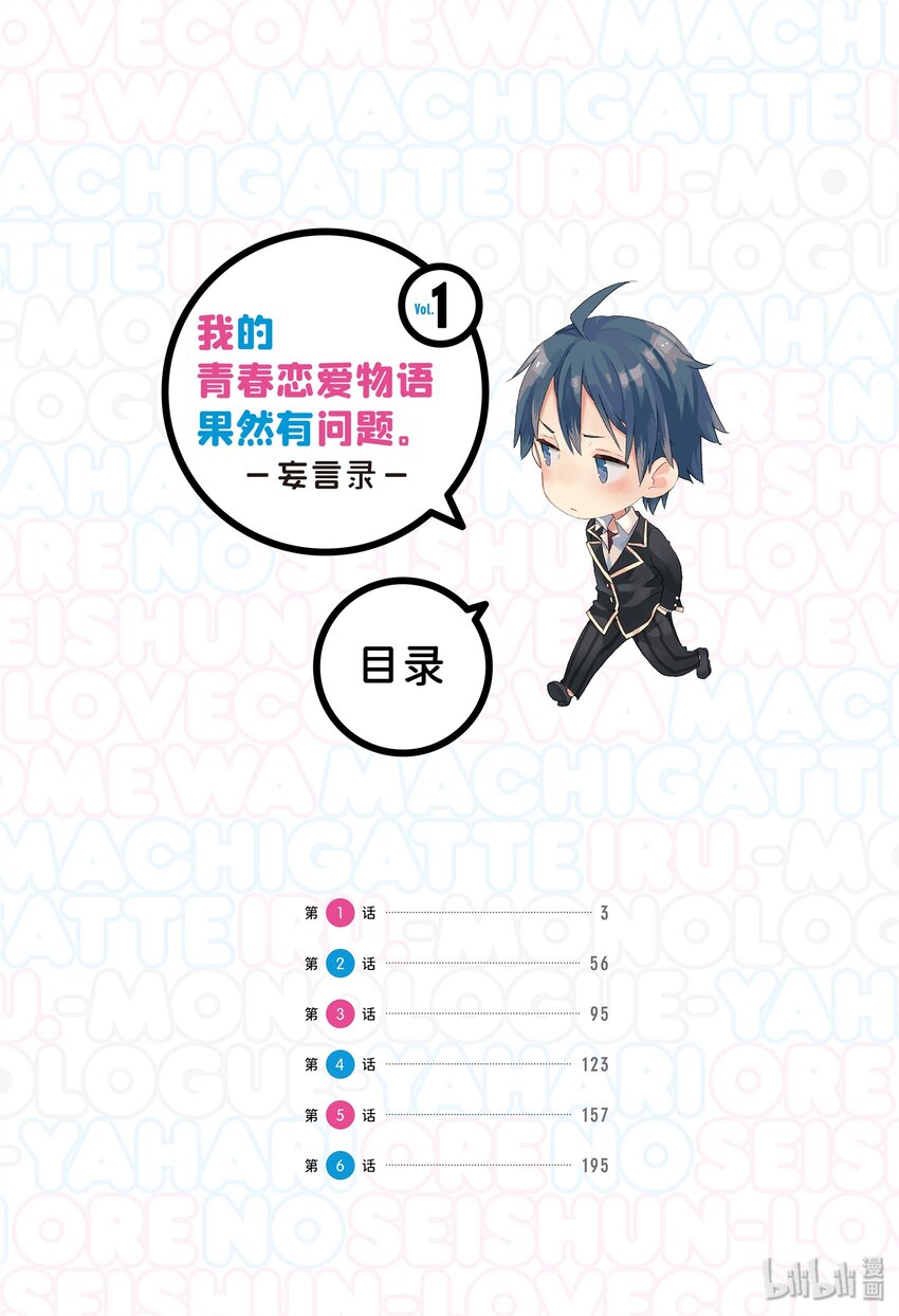 我的青春恋爱物语果然有问题表白漫画,1 第1话4图