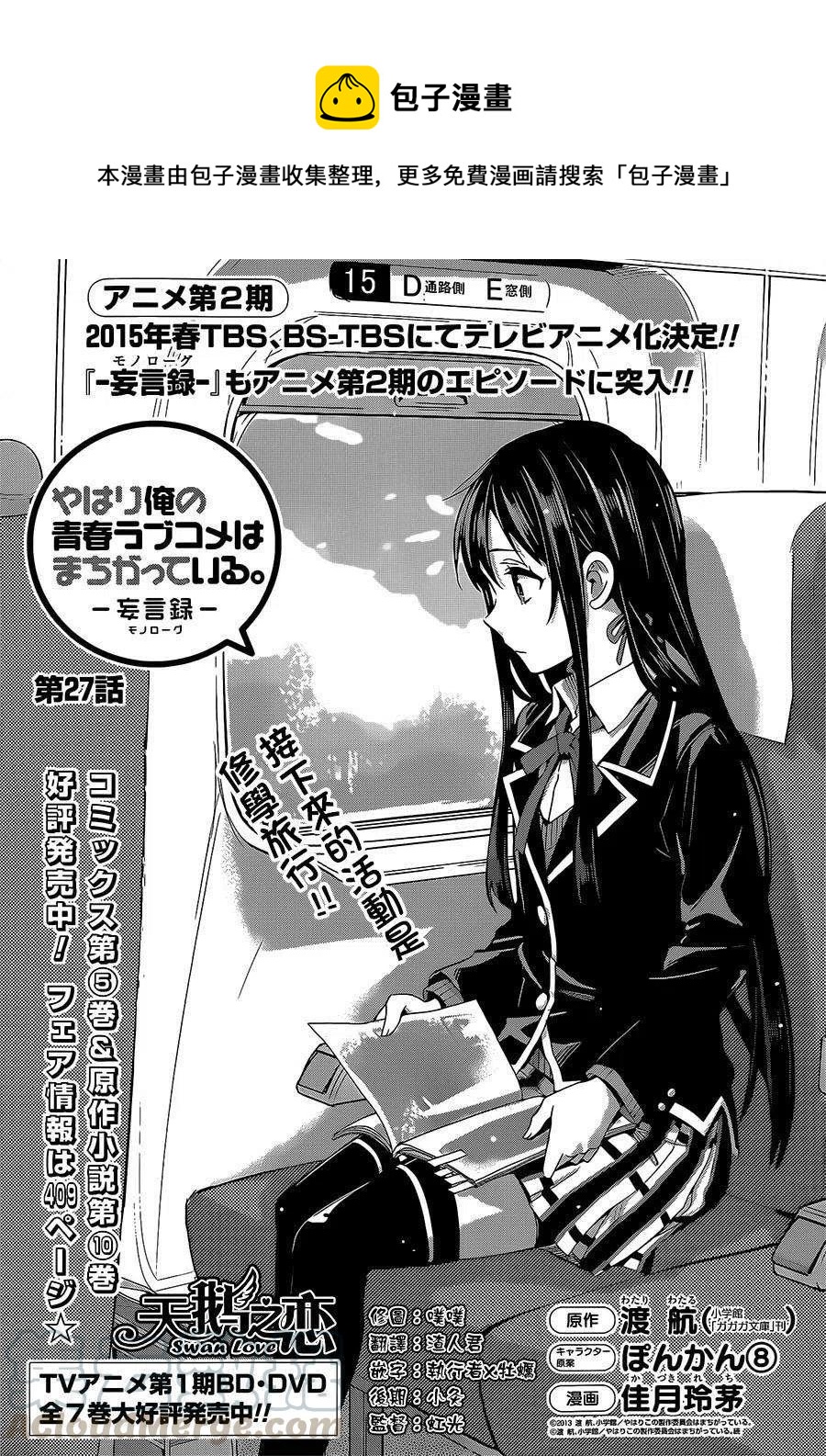 我的青春恋爱物语果然有问题表白漫画,27 第27话1图