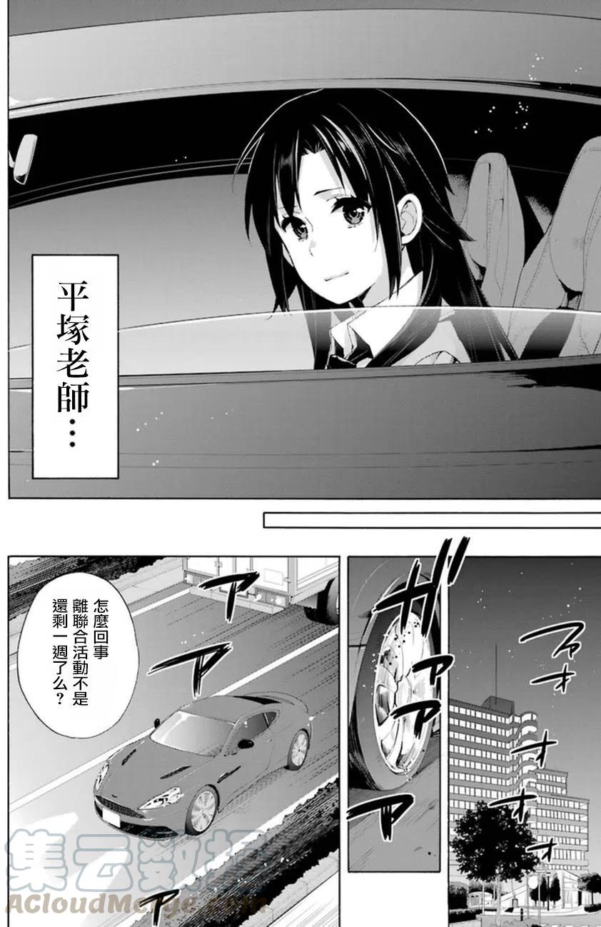 我的青春恋爱物语果然有问题小说完整版txt漫画,39 第39话4图