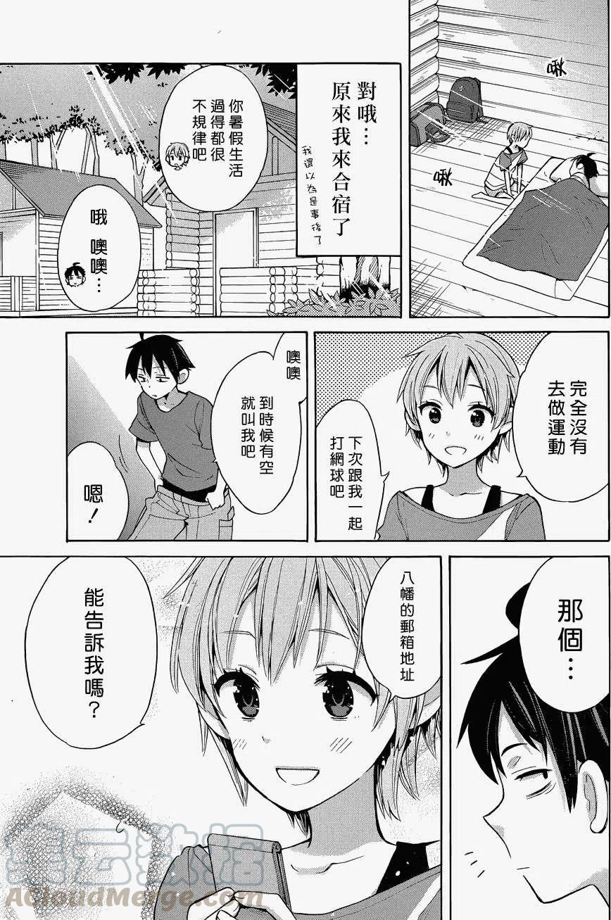 我的青春恋爱物语果然有问题小说完整版txt漫画,16 第16话4图