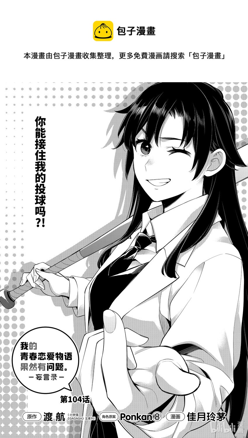 我的青春恋爱物语果然有问题ova漫画,104 第104话1图