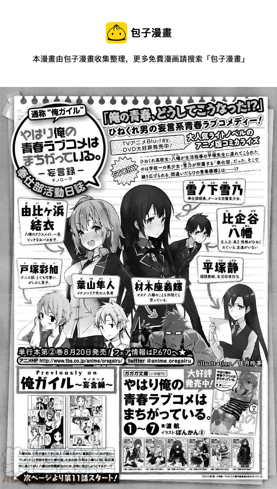 我的青春恋爱物语果然有问题小说完整版txt漫画,11 第11话1图