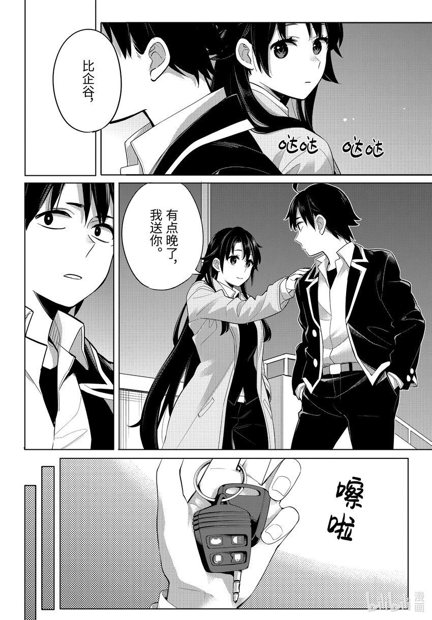 我的青春恋爱物语果然有问题ova漫画,104 第104话4图