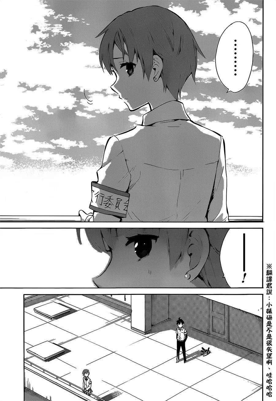我的青春恋爱物语果然有问题表白漫画,26 第26话5图