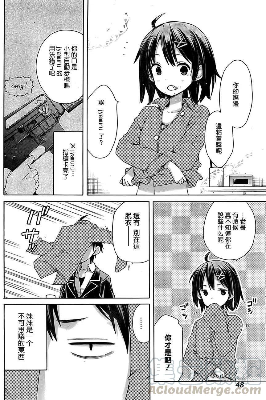 我的青春恋爱物语果然有问题小说完整版txt漫画,8 第8话4图