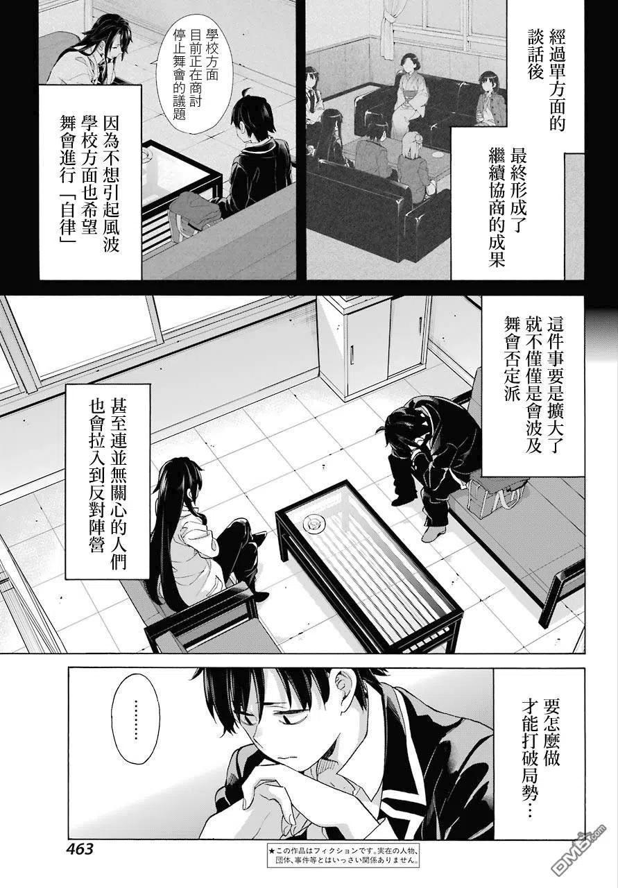 我的青春恋爱物语果然有问题3漫画,76 第76话3图