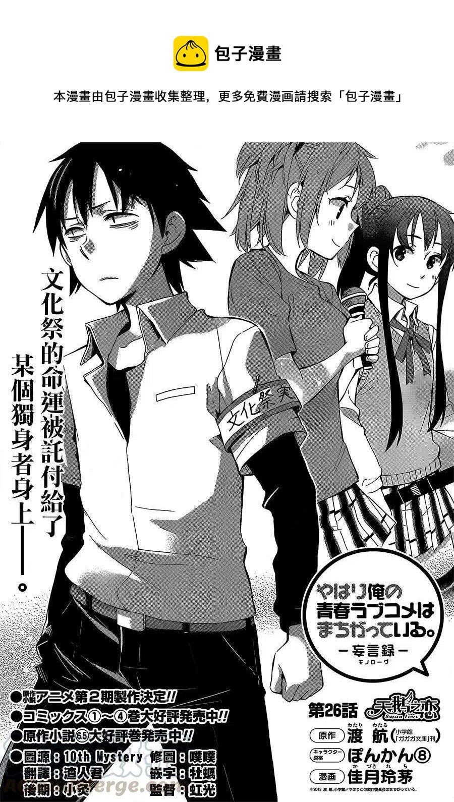 我的青春恋爱物语果然有问题表白漫画,26 第26话1图