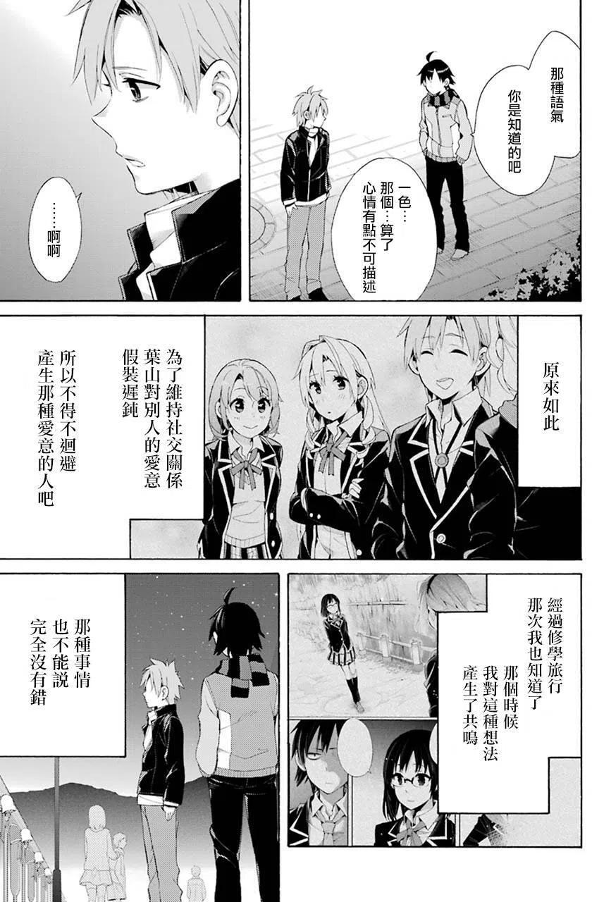 我的青春恋爱物语果然有问题ova漫画,44 第44话5图