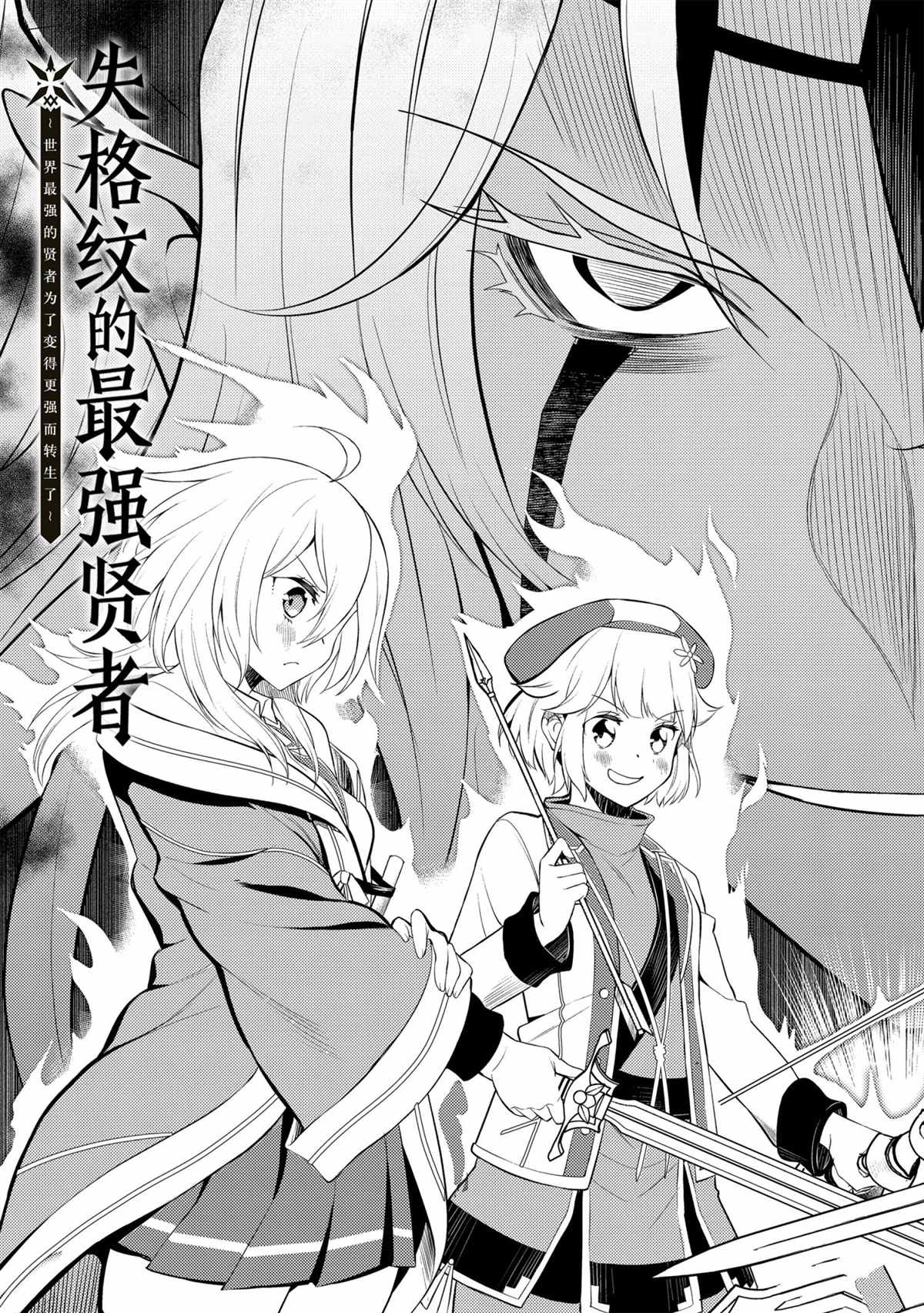 最弱失格纹与最强贤者漫画,第46.1话5图