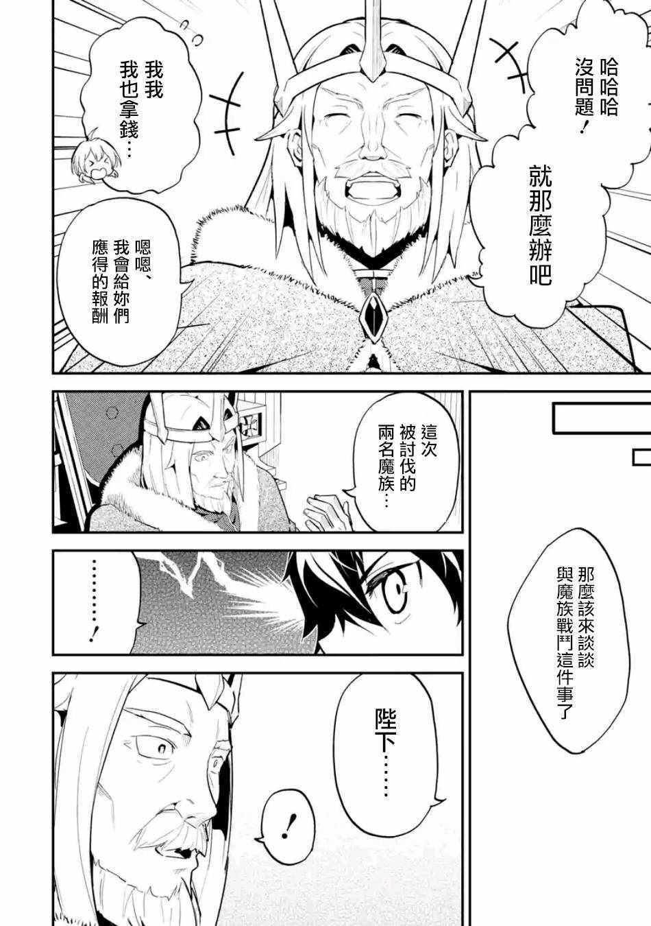 失格纹的最强贤者完整漫画,41图