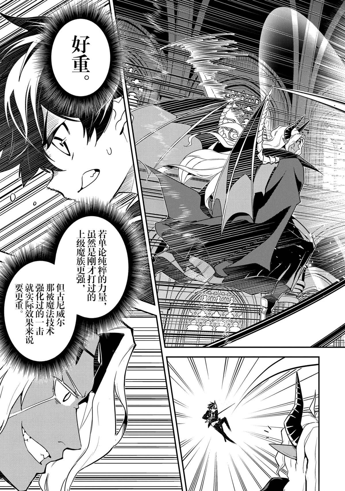 失格纹的最强贤者完整漫画,第47.2话2图