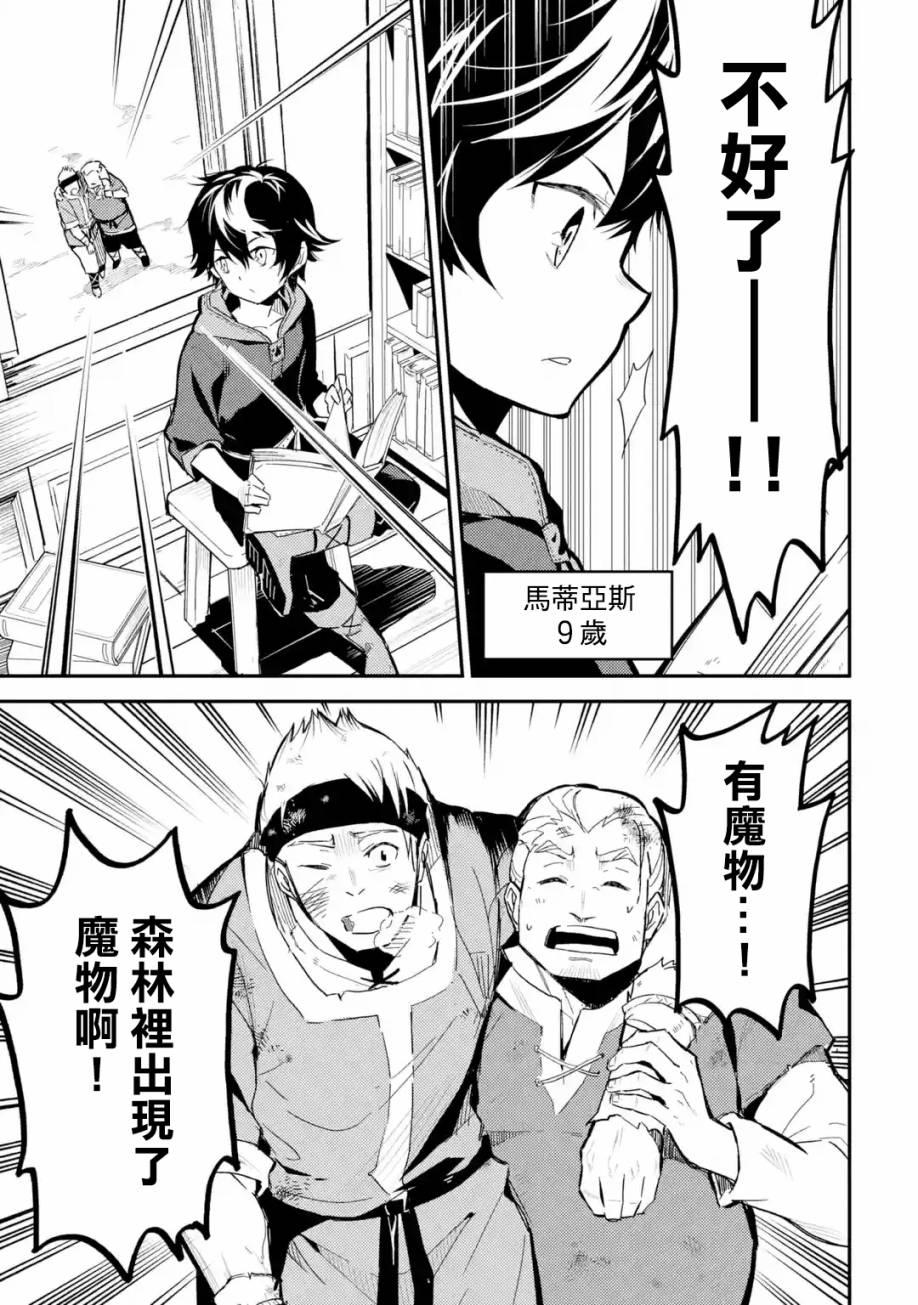 失格纹的最强贤者完整漫画,15图