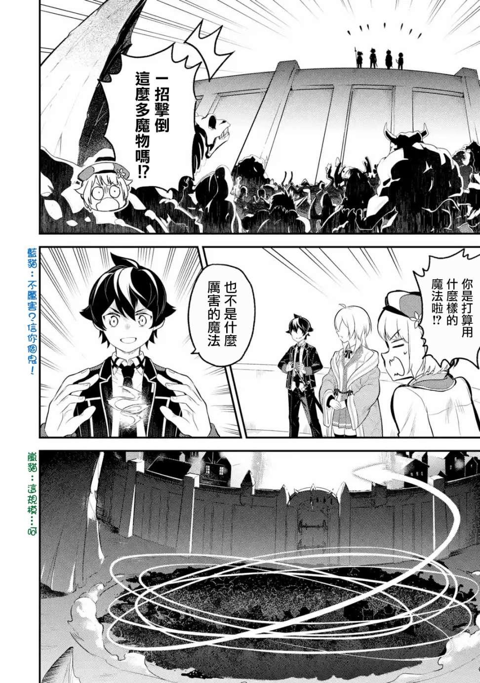 失格纹的最强贤者免费在线观看漫画,14图
