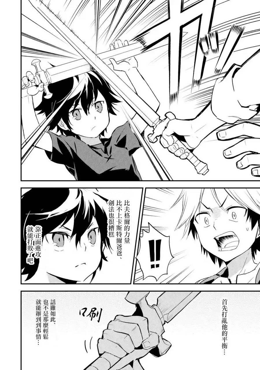 失格纹的最强贤者完整漫画,43图