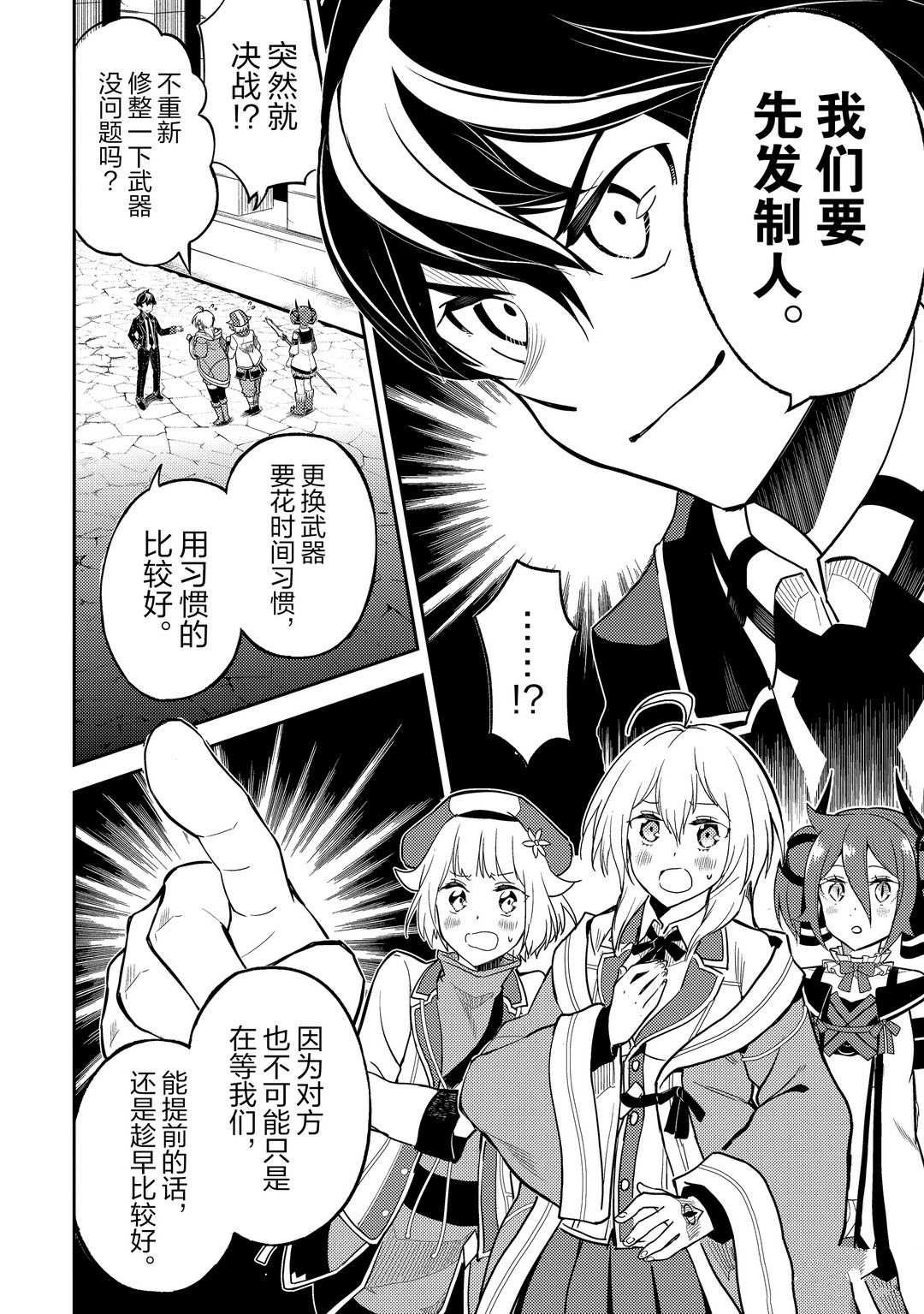 失格纹的最强贤者免费在线观看漫画,第45.3话4图
