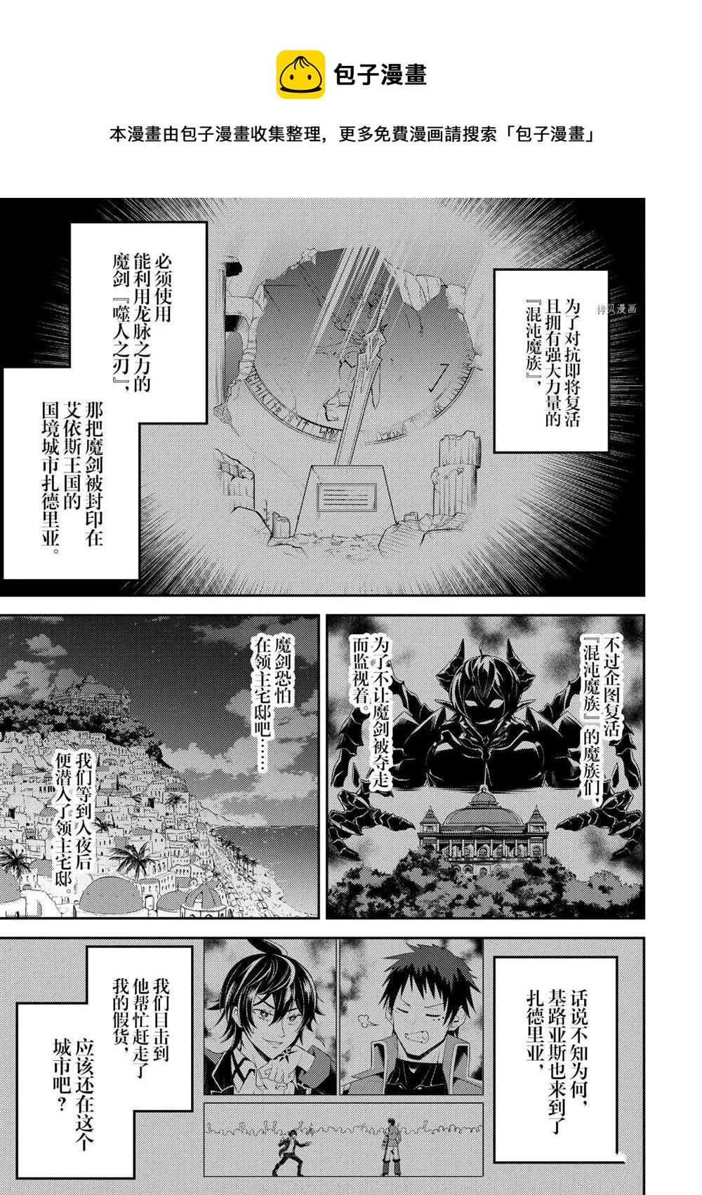 失格纹的最强贤者完整漫画,第55.1话1图