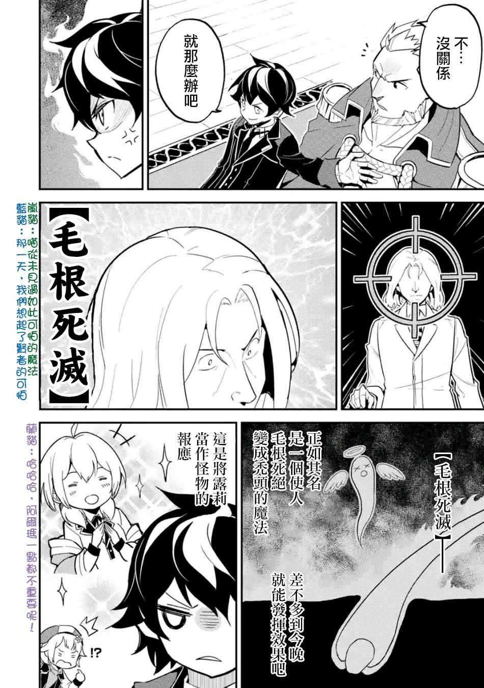 失格纹的最强贤者～世界最强的贤者为了变得更强而转生了～漫画,35图