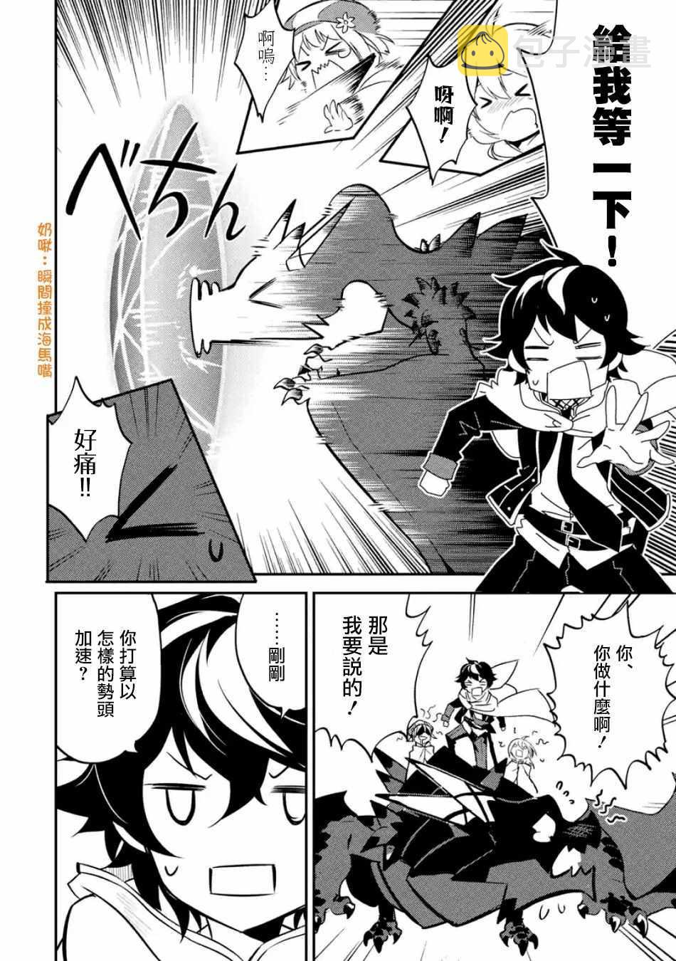 失格纹的最强贤者完整漫画,35图