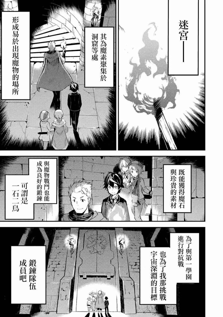 失格纹的最强贤者国语漫画,11图
