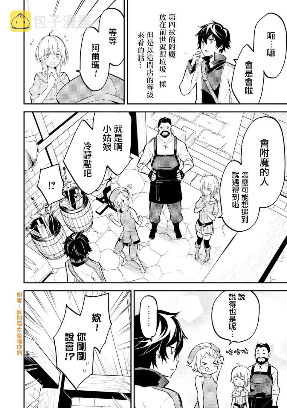失格纹的最强贤者免费在线观看漫画,12图