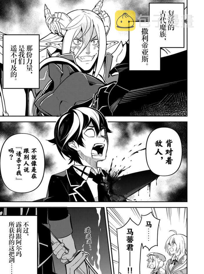 失格纹的最强贤者完整漫画,40.11图