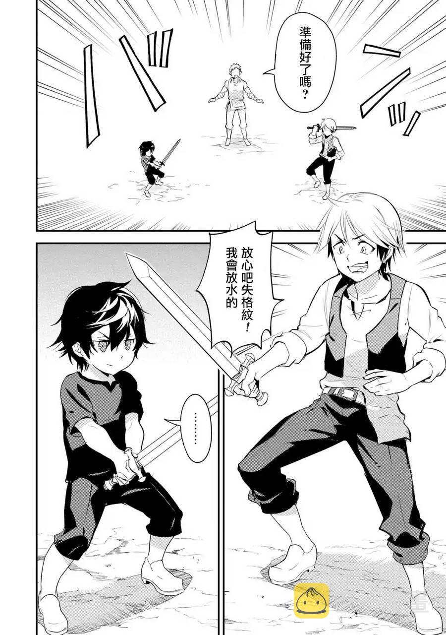 失格纹的最强贤者完整漫画,41图
