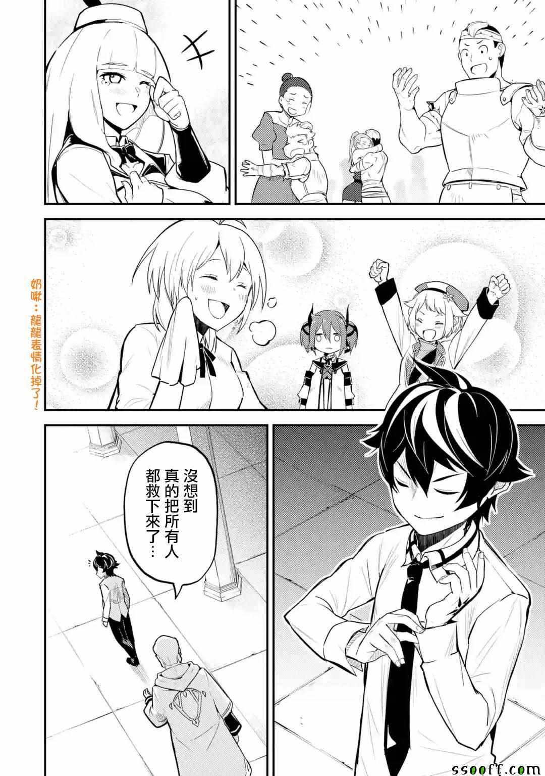失格纹的最强贤者～世界最强的贤者为了变得更强而转生了～漫画,25图
