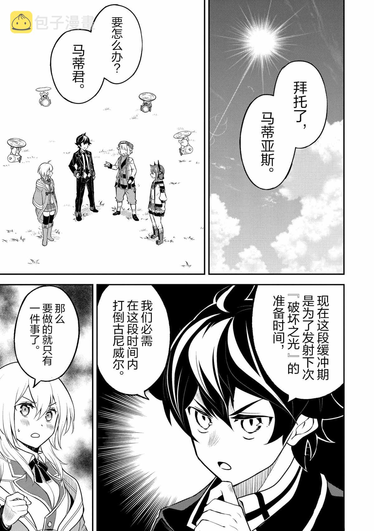 失格纹的最强贤者web漫画,第45.5话1图