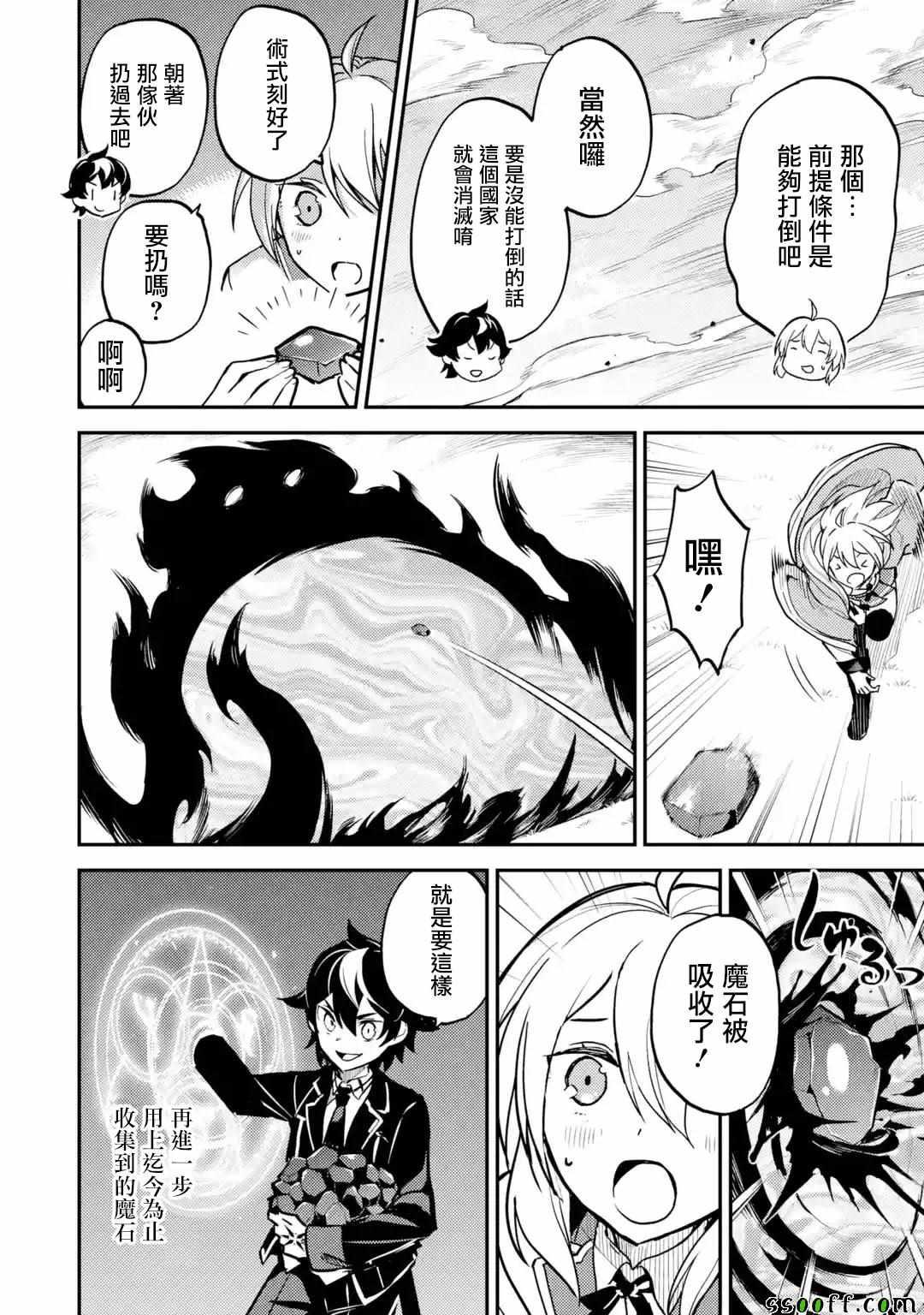 失格纹的最强贤者免费在线观看漫画,43图