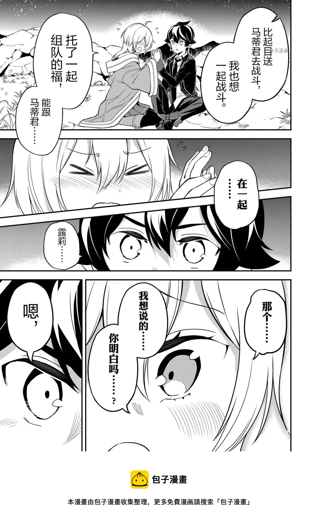 失格纹的最强贤者～世界最强的贤者为了变得更强而转生了～漫画,第57.3话5图