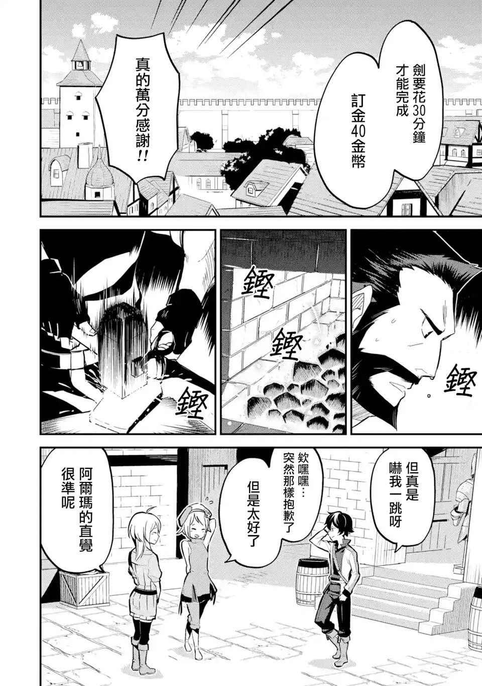 失格纹的最强贤者免费在线观看漫画,14图
