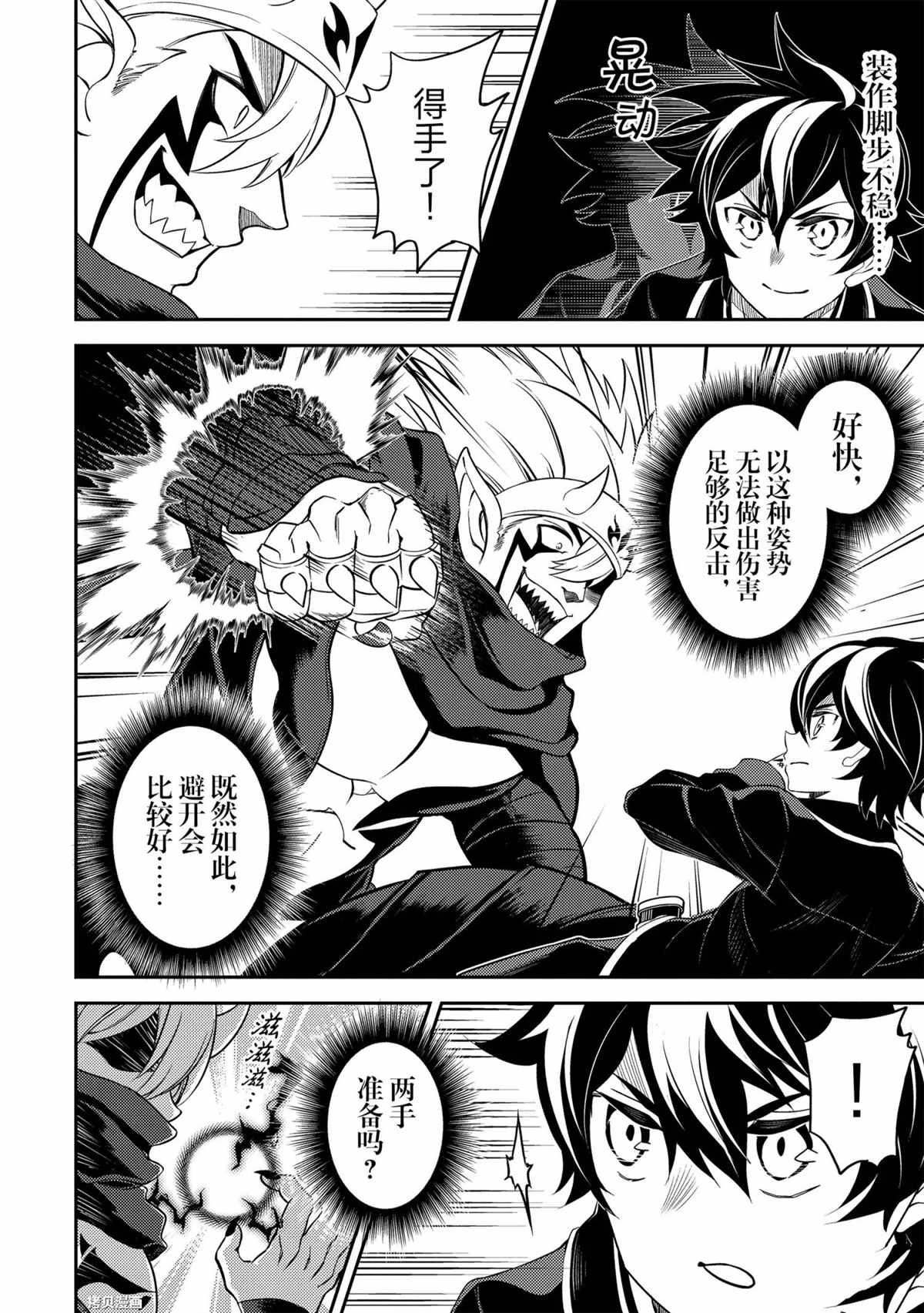 失格纹的最强贤者web漫画,第46.2话3图