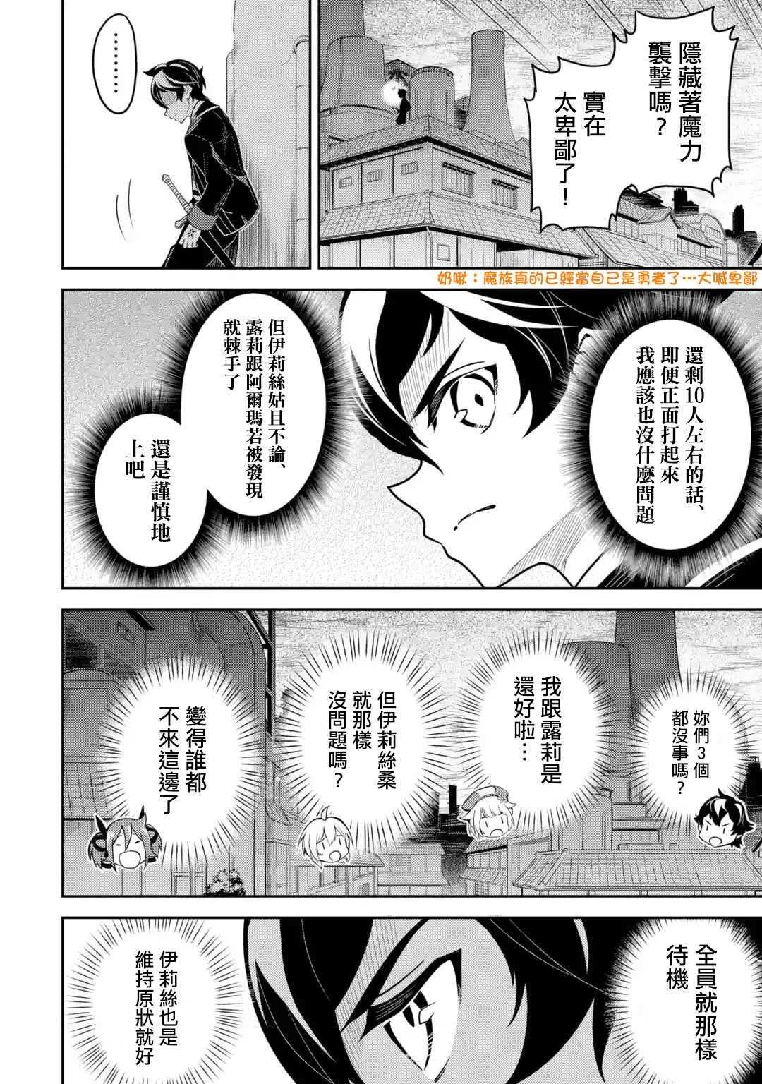 失格纹的最强贤者免费在线观看漫画,37.21图