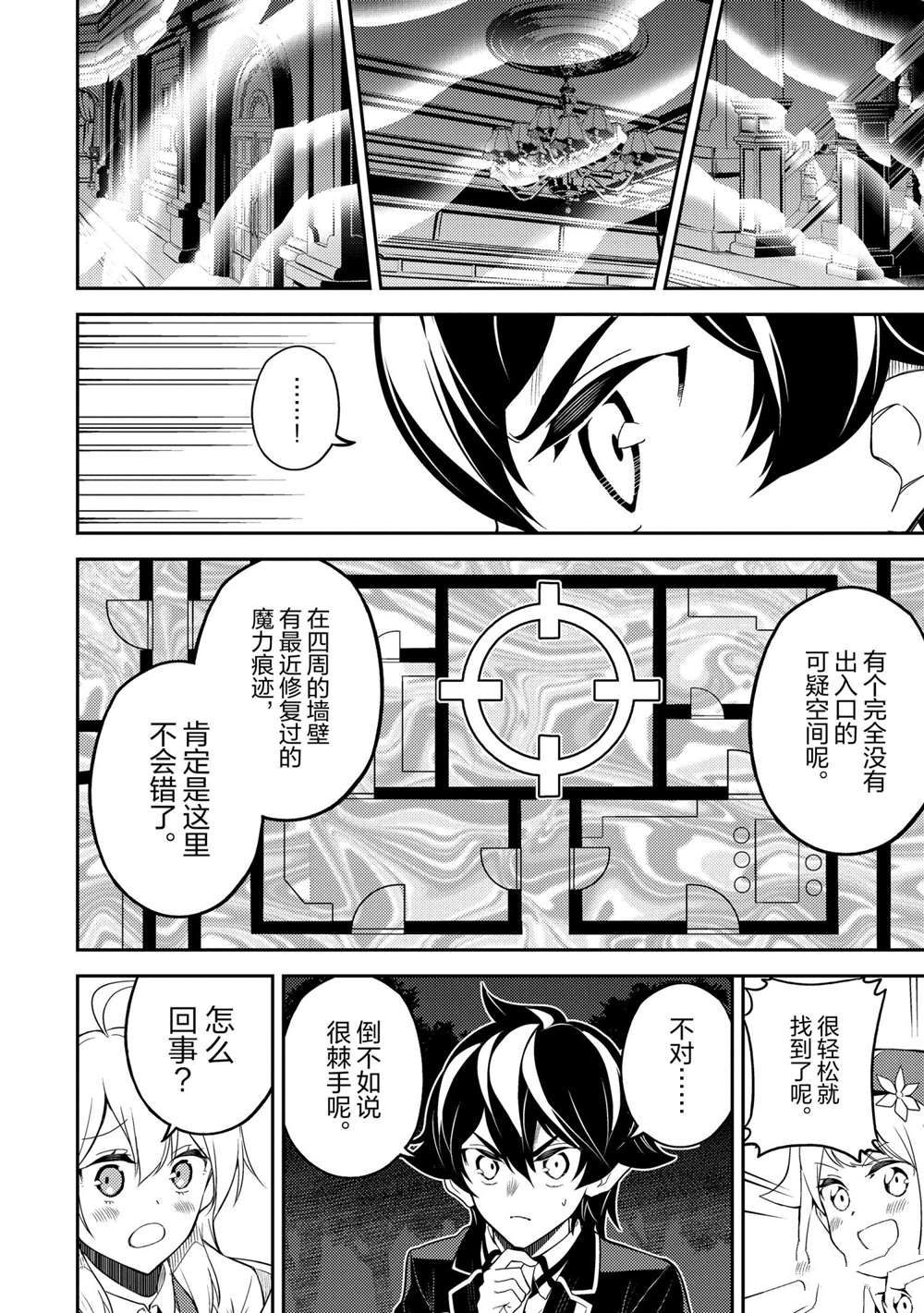失格纹的最强贤者完整漫画,第55.1话4图