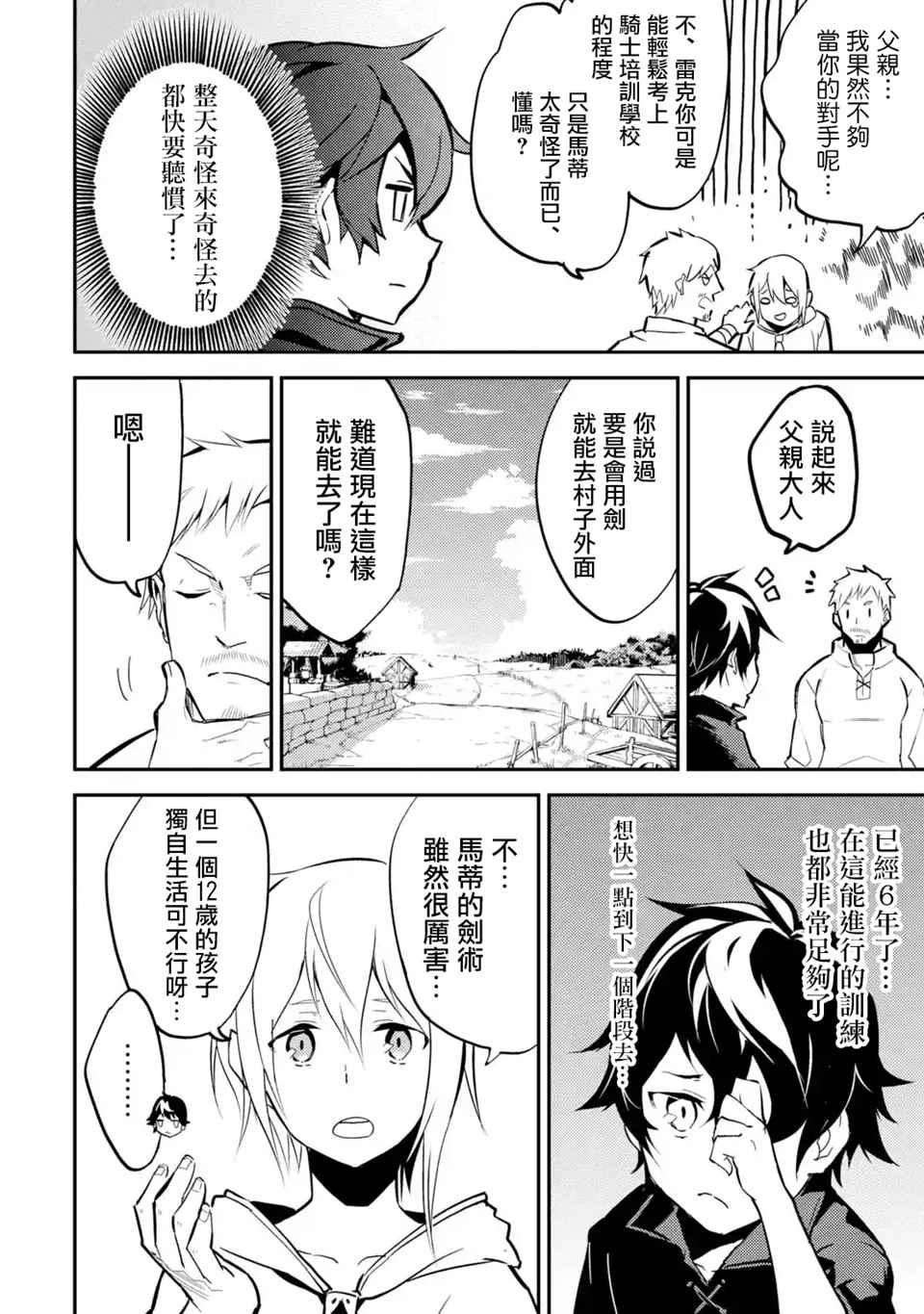 失格纹的最强贤者免费在线观看漫画,14图