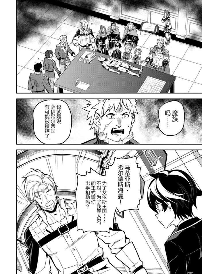 失格纹的最强贤者完整漫画,40.42图