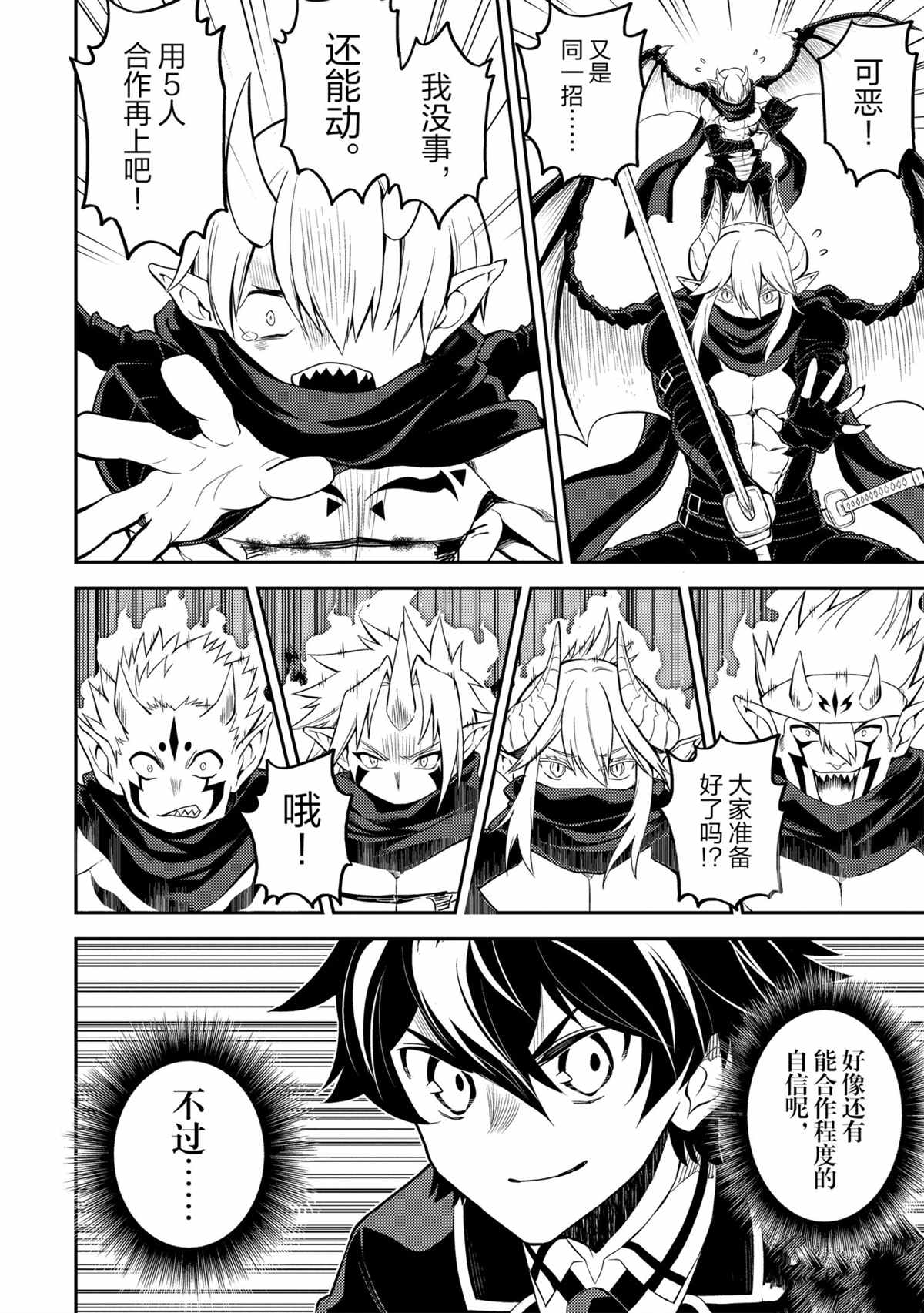失格纹的最强贤者漫画,第46.4话3图