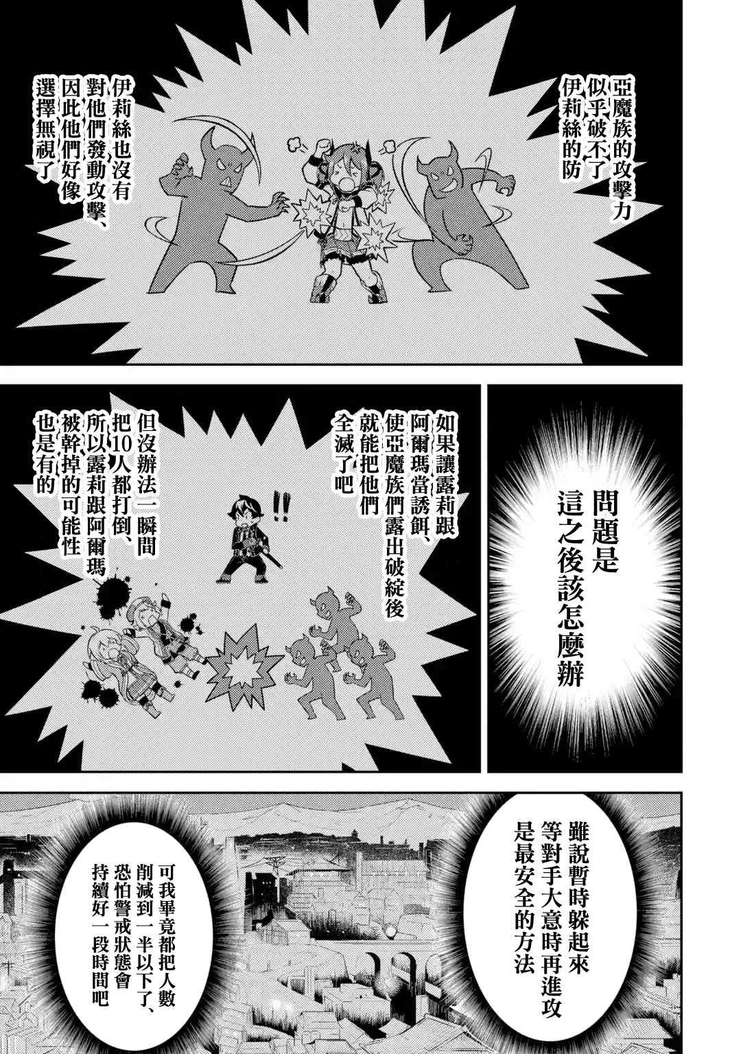失格纹的最强贤者免费在线观看漫画,37.22图