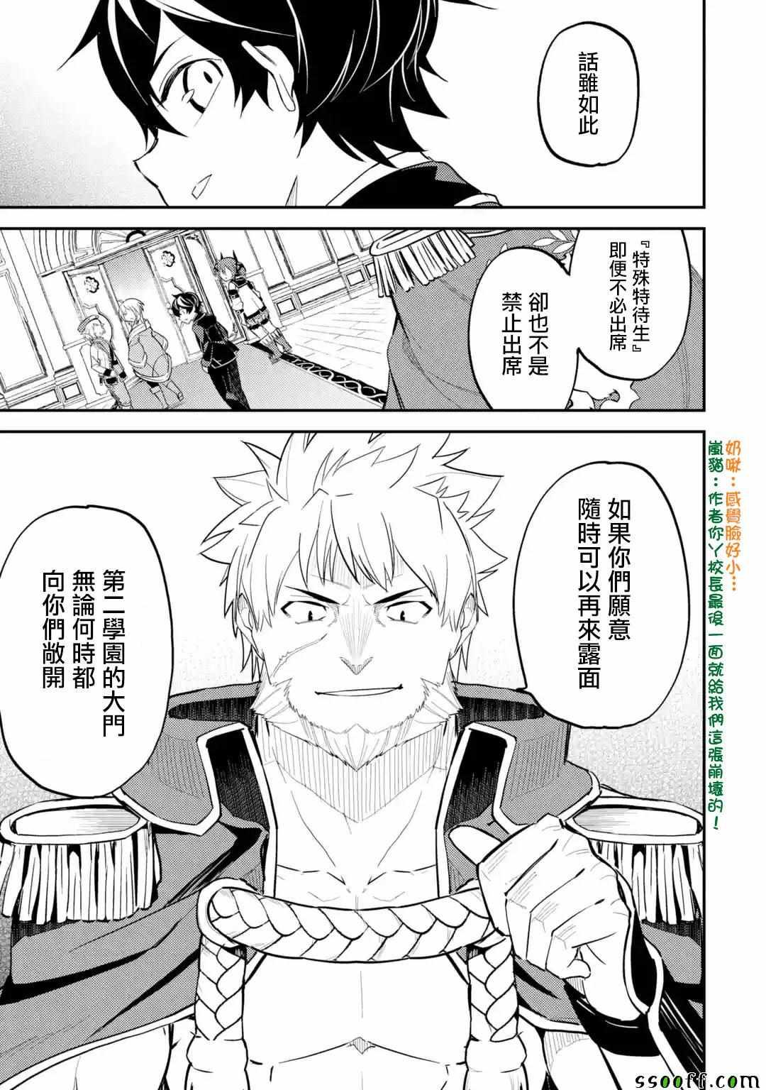失格纹的最强贤者完整漫画,52图